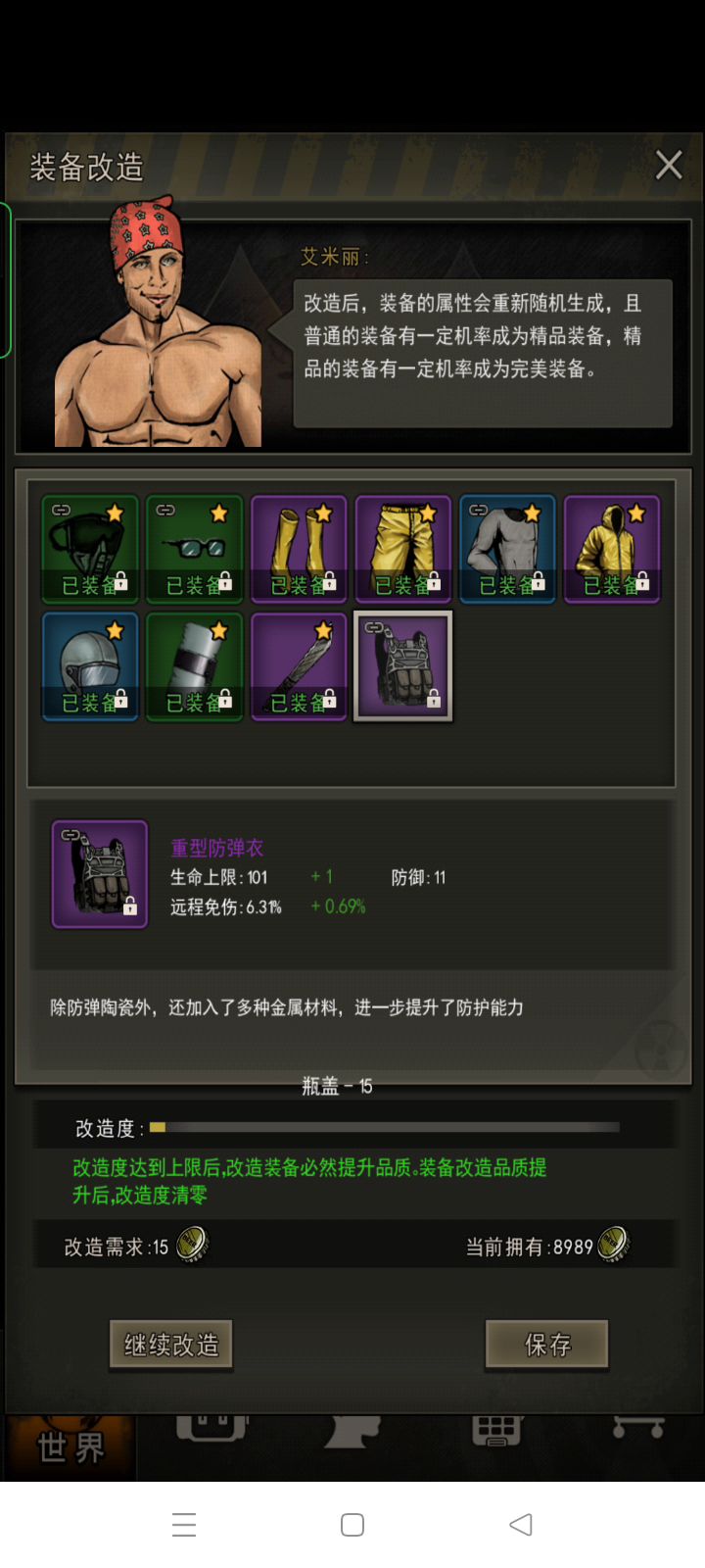 保底人保底魂截图