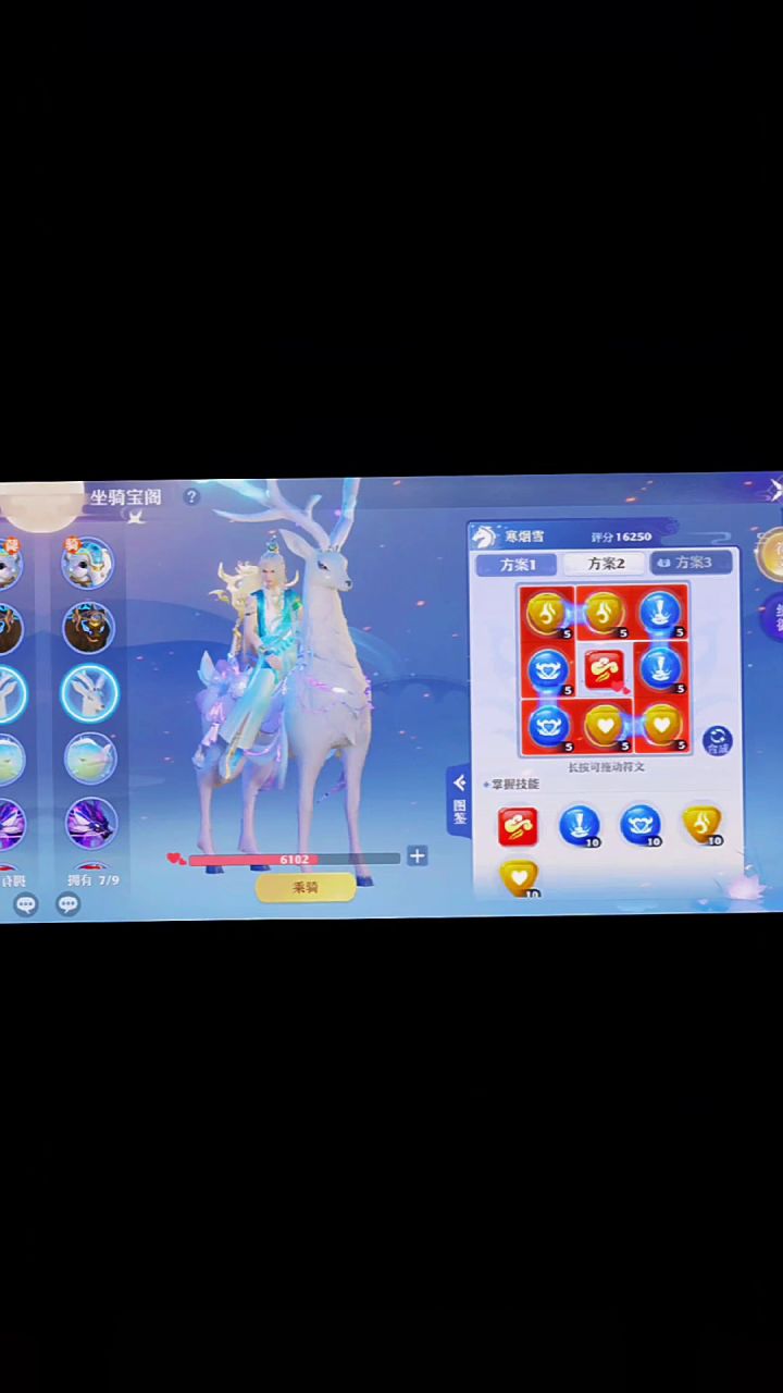 梦幻新诛仙坐骑符文截图