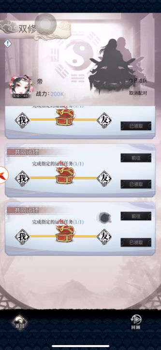 双修任务不刷新，另外一边领两遍奖励截图