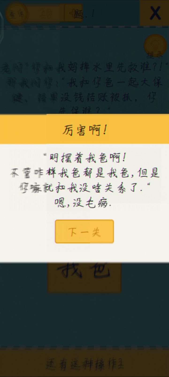#意想不到的魔性游戏#截图