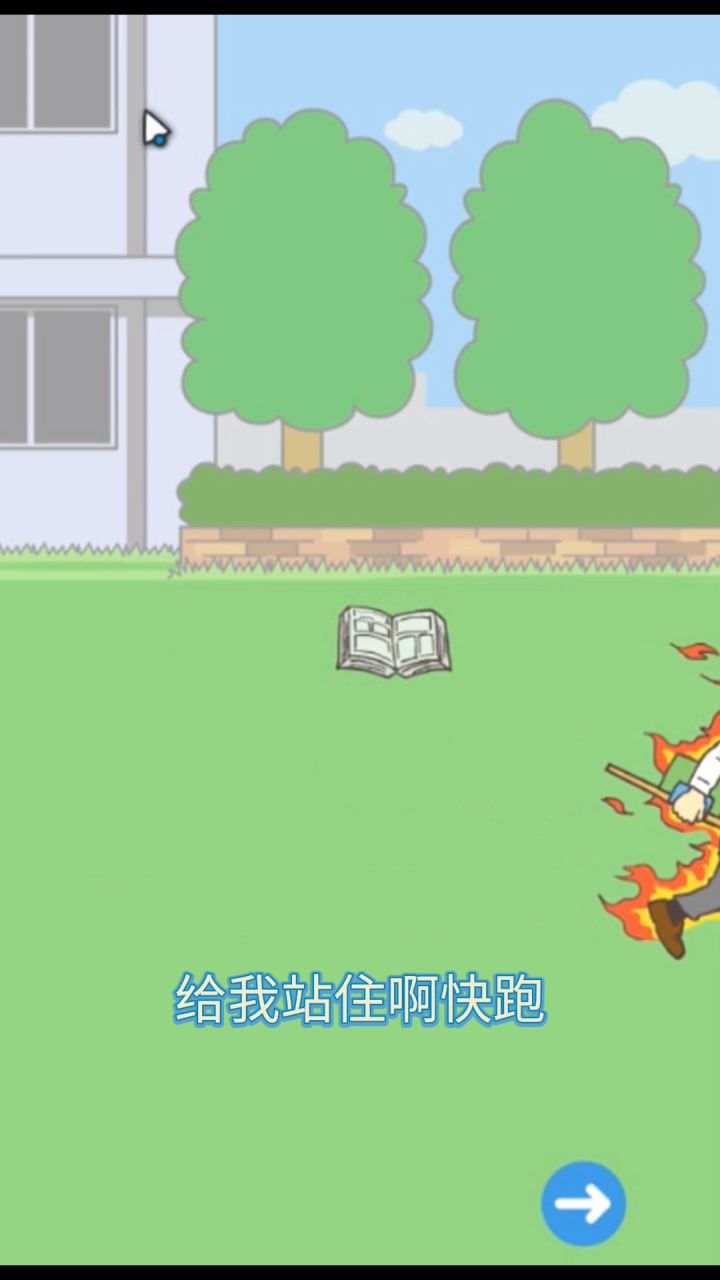 这可能就是学生眼中的老师#意想不到的魔性游戏截图
