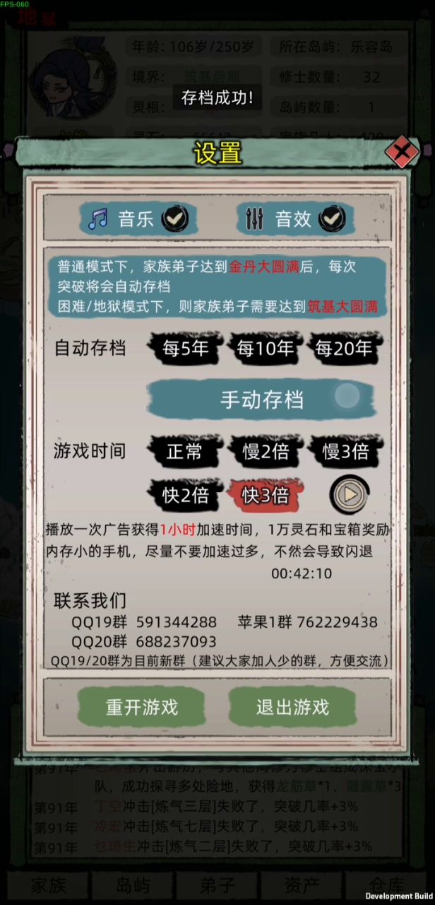 筑基后期即存档bug,视频较长截图