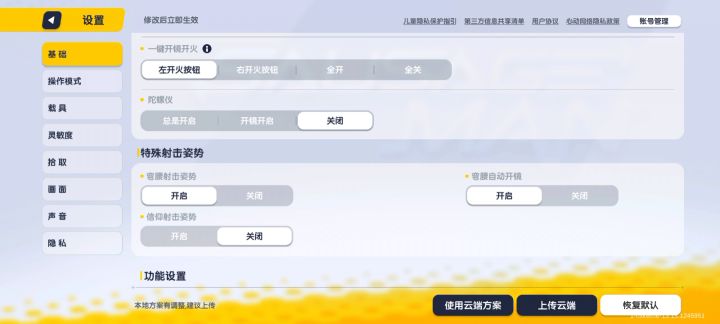 手机为什么开不了陀螺仪😡😡截图