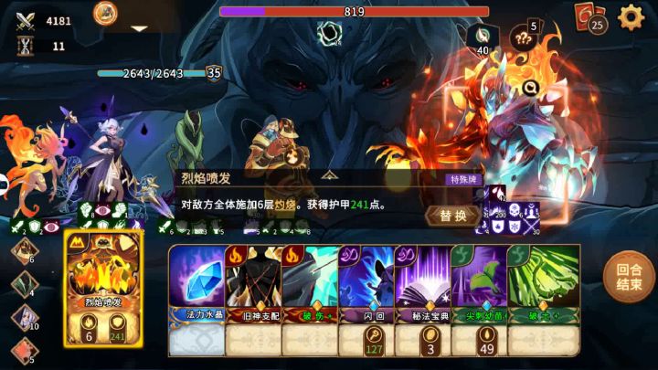 本期流火详细攻略(已完结)截图