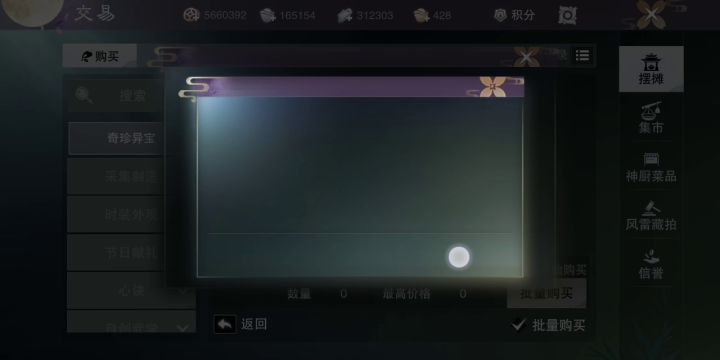 新区摆摊抢购截图