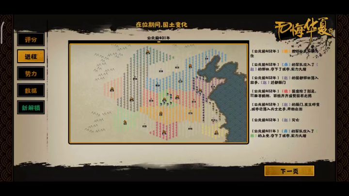 【无悔华夏星辰组】【春秋战国】统一燕三星流程视频截图