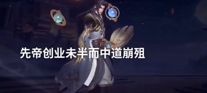 曙光英雄诸葛亮x《出师表》自制MV。截图