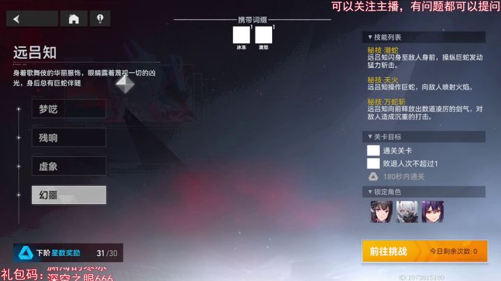 梦境再构50级难度队伍搭配截图