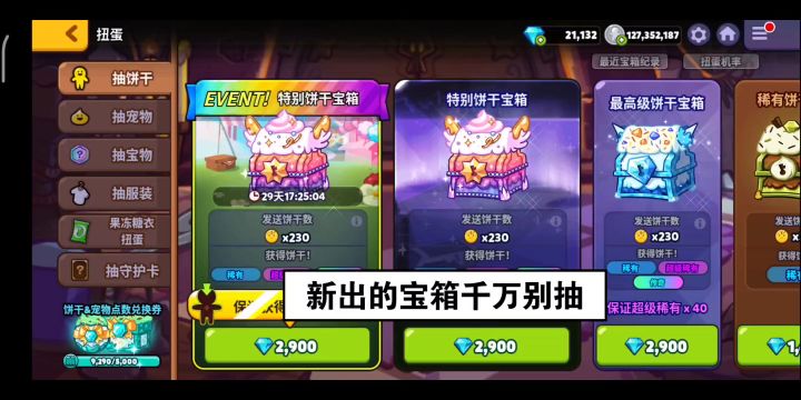 新旧宝箱对比截图