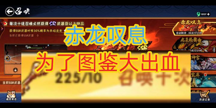为了新武器赤龙叹息图鉴大出血截图