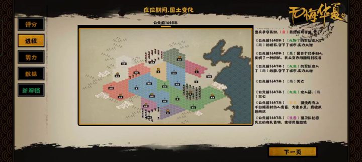 【无悔华夏星辰组】【成汤伐桀】成汤伐桀九夷三星流程视频截图