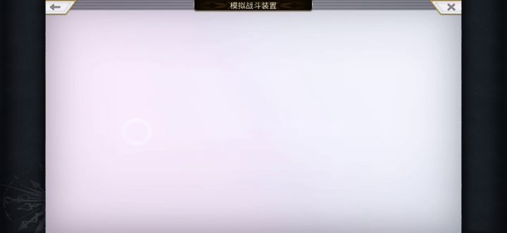 【重生挑战】normal stage7阵容分享截图