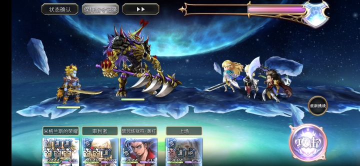 【重生挑战】+Stage7阵容分享截图