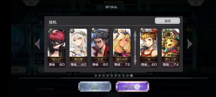 【重生挑战】+stage4 阵容分享截图