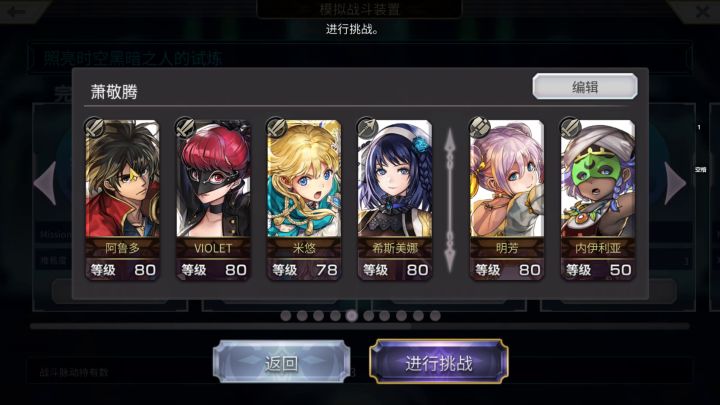 【重生挑战】+Stage1阵容分享截图