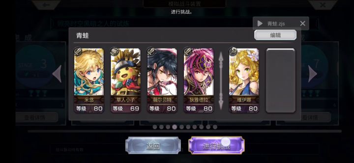 【重生挑战】stage4青蛙阵容分享截图