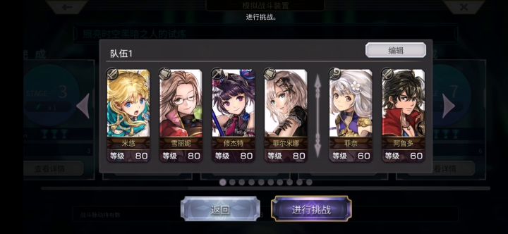 【重生挑战】+Stage5阵容分享截图