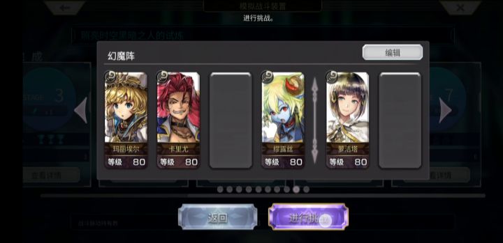 全民挑战——【重生挑战】+Stage N7魔阵截图