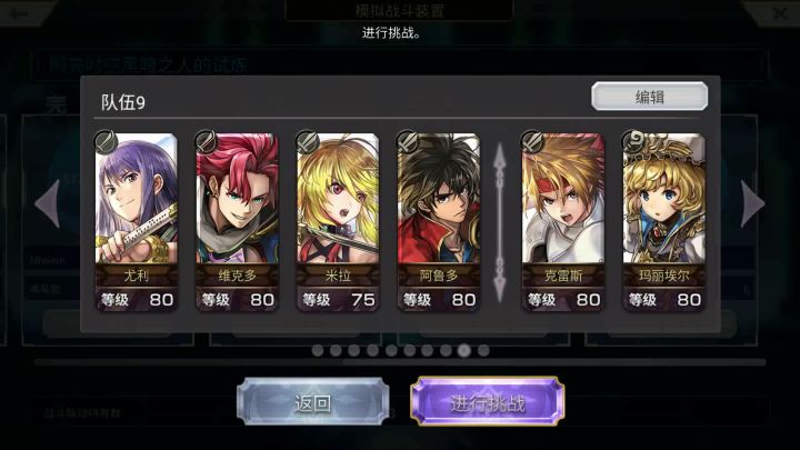 【重生挑战】+Stage6阵容分享截图