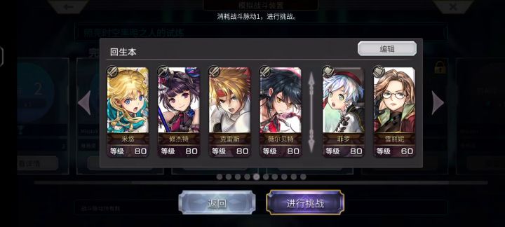 【重生挑战】+Stage4阵容分享截图
