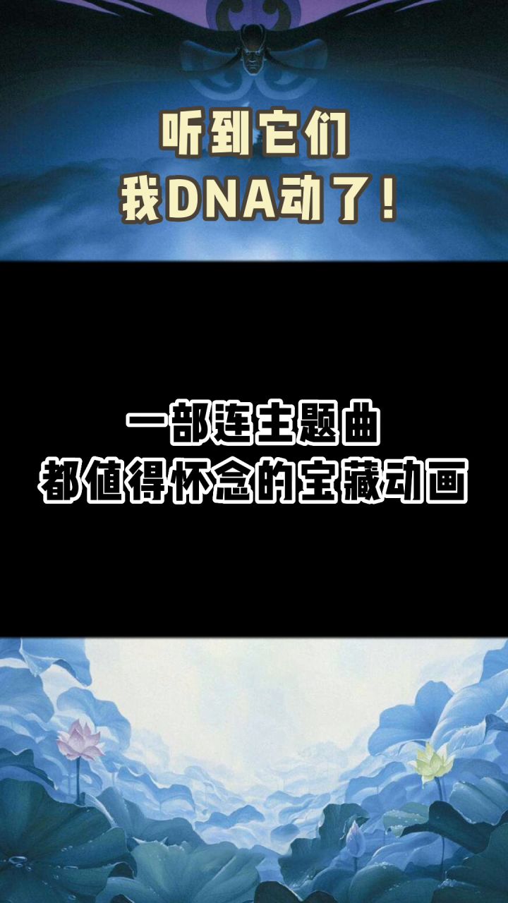 听到这几首曲子，DNA忍不住动了！听到这几首曲子，DNA忍不住动了截图