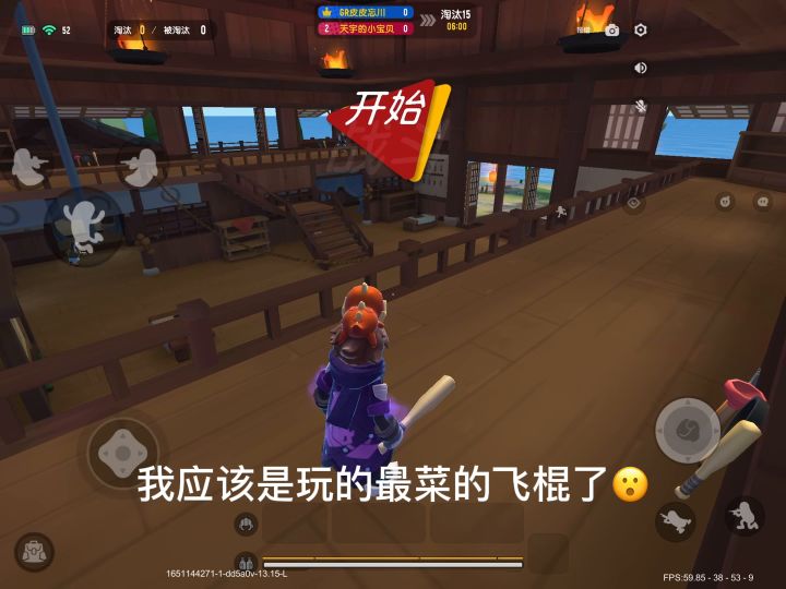 最菜的飞棍来参加武林大会了截图