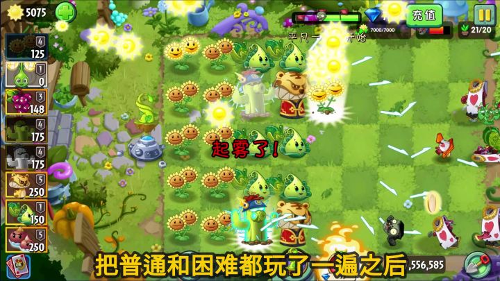 Pvz2:单枪匹马关卡试玩,竟被难住了?截图