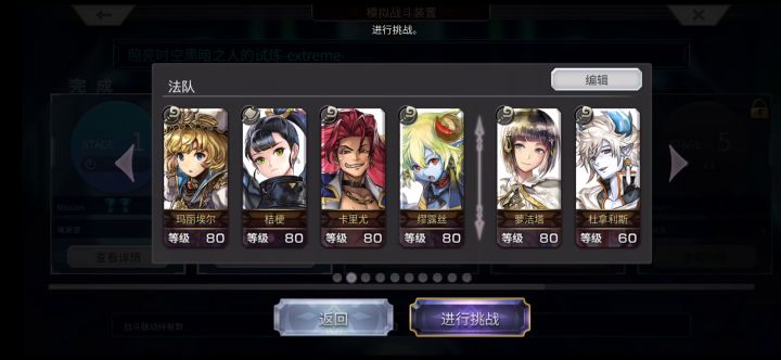 【重生挑战】+EXstage1阵容分享截图