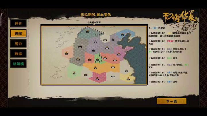 【无悔华夏星辰组】【春秋战国】统一赵三星流程视频截图