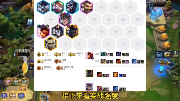 #金铲铲双人作战 金铲铲新双人模式，上分必学阵容推荐截图