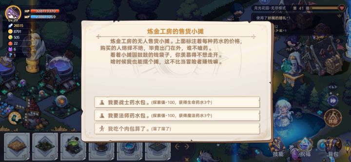 改版后跑圈快多了…就是后期boss有点遭不住截图