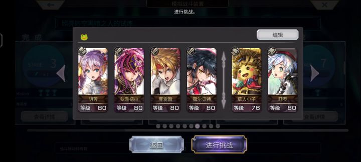 【重生挑战】+Stage4阵容分享截图
