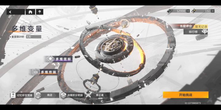 #深空之眼~多维变量4-3通关视频截图