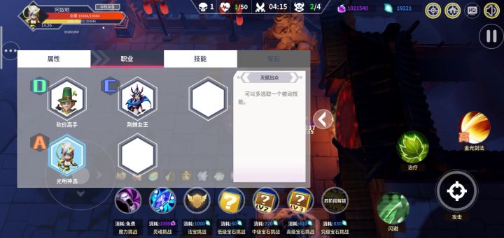 四技能和任意A级职业截图