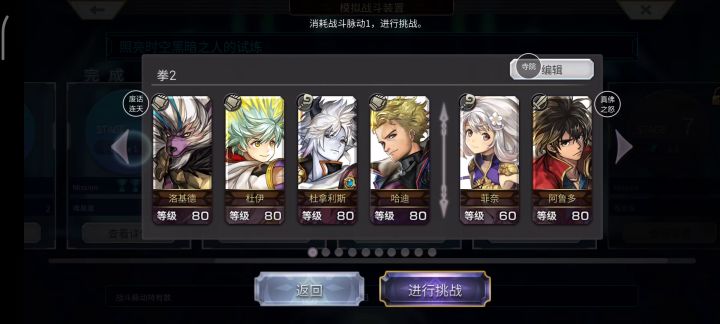 【重生竞速】6T速推阵容分享截图