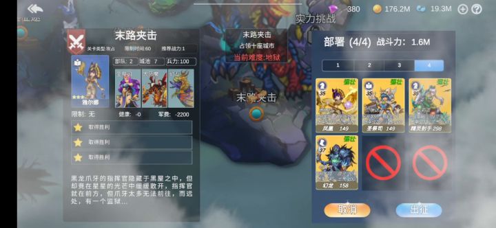 高配低级低战损过地狱挑战任务 4截图