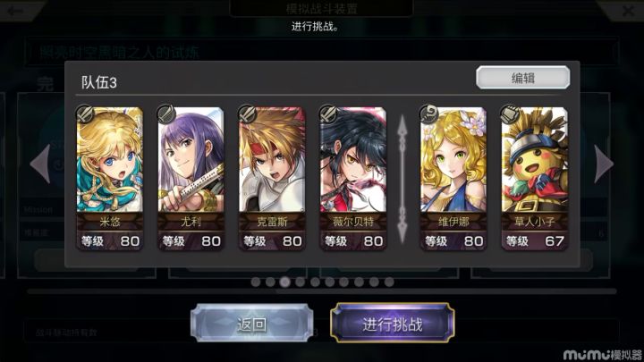 【重生挑战】+Stage4阵容分享截图