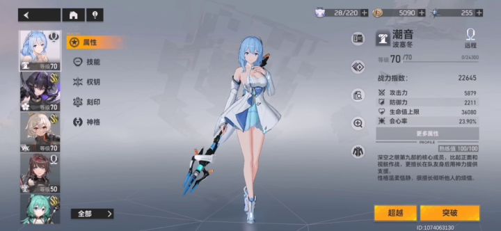 潮音波塞冬 #深空之眼#截图