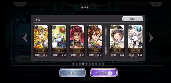 【重生挑战】+exStage1阵容分享截图