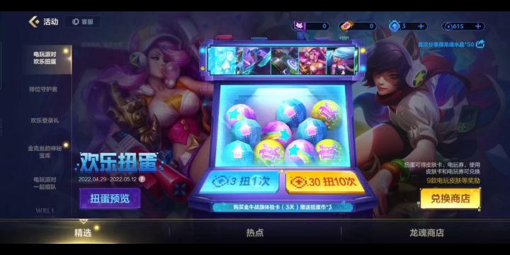 扭蛋活动,爱了爱了截图