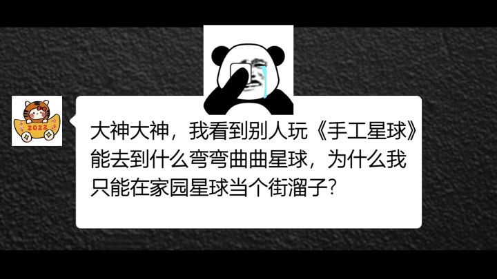 【说唱手工星球】自由玩法玩转家园星球，10分钟开启车站解锁更多玩法#手工星球 #攻略解说截图