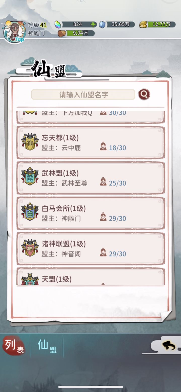仙盟bug,快点修复截图