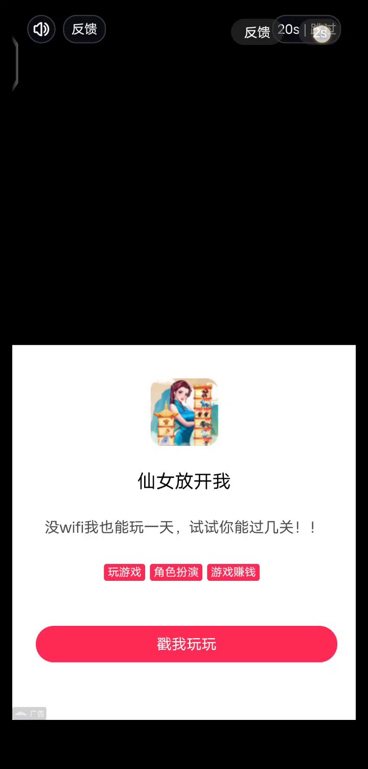广告超过30秒可以手动跳过截图