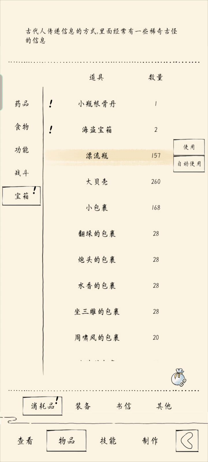 震惊一男子竟对漂流瓶做出这些事。截图