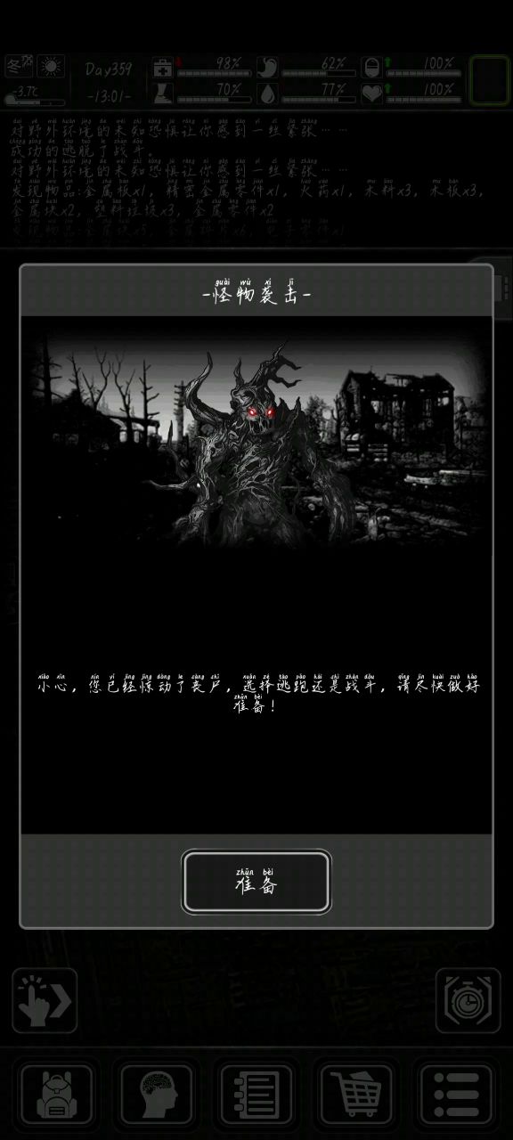 新城怎会没有变异截图