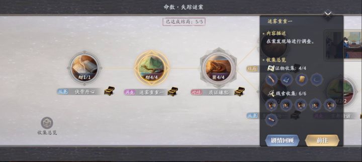 命数.失踪迷案截图