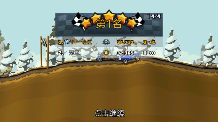 登山赛车2正版截图
