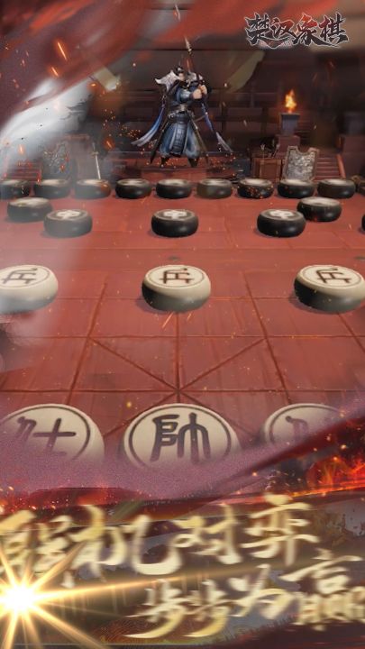 《楚汉象棋》特邀内测截图