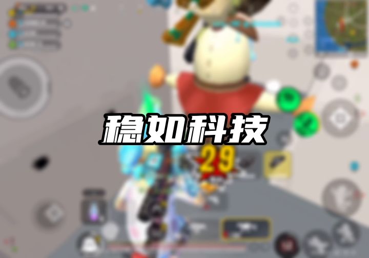 学会这个方法再去调节灵敏度，让你知道什么是真正的稳！截图