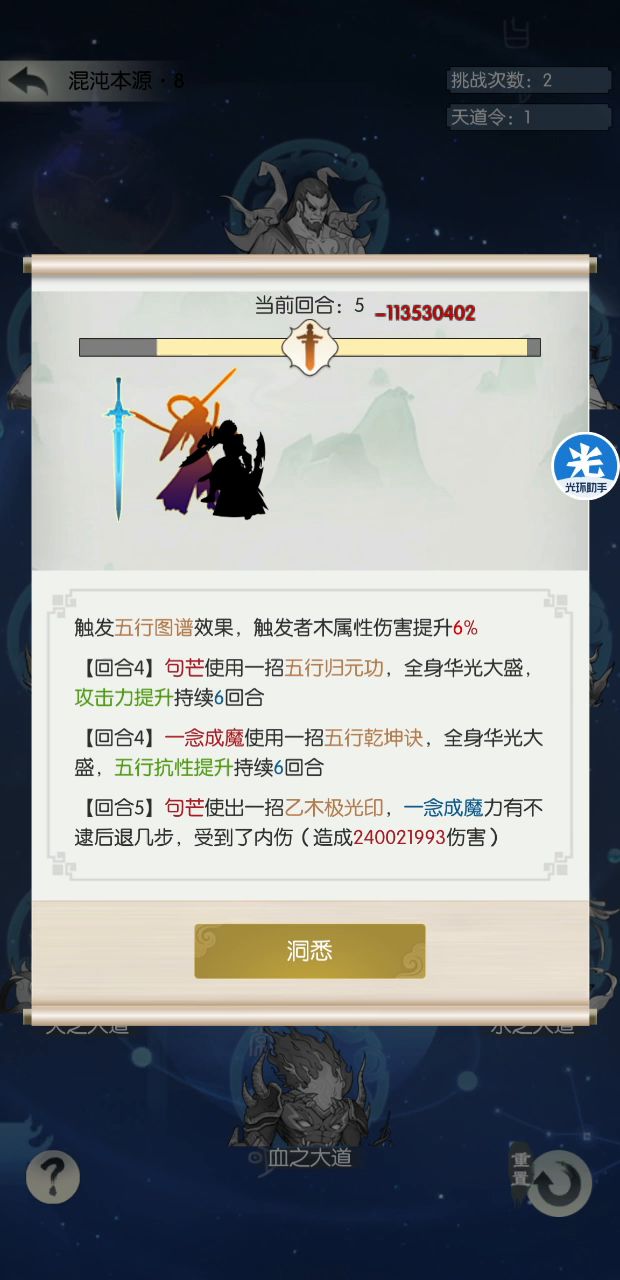 反伤流过混沌本源8属性记录。（反伤群885966487）截图